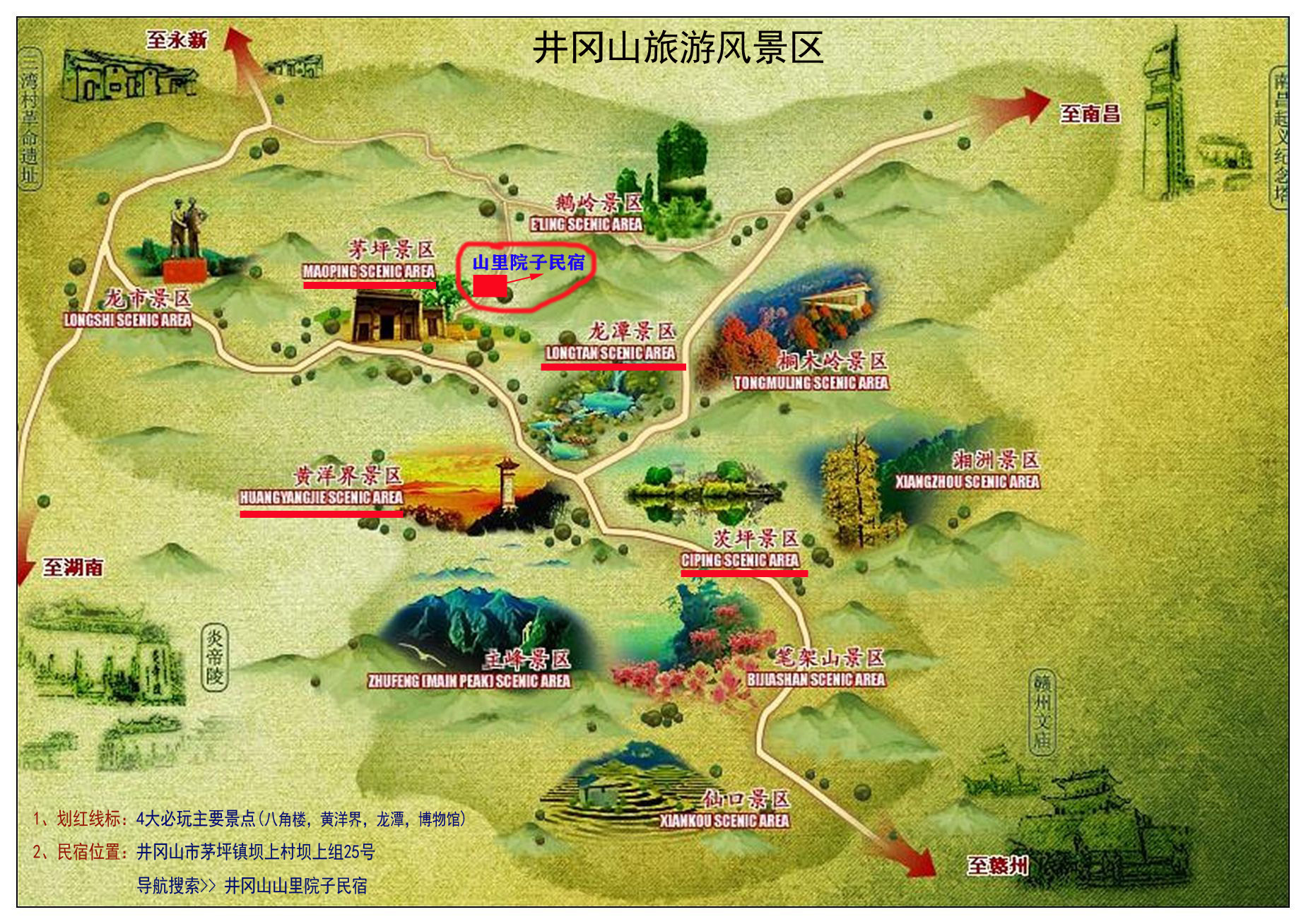 2 山里院子民宿位置和景区图.jpg