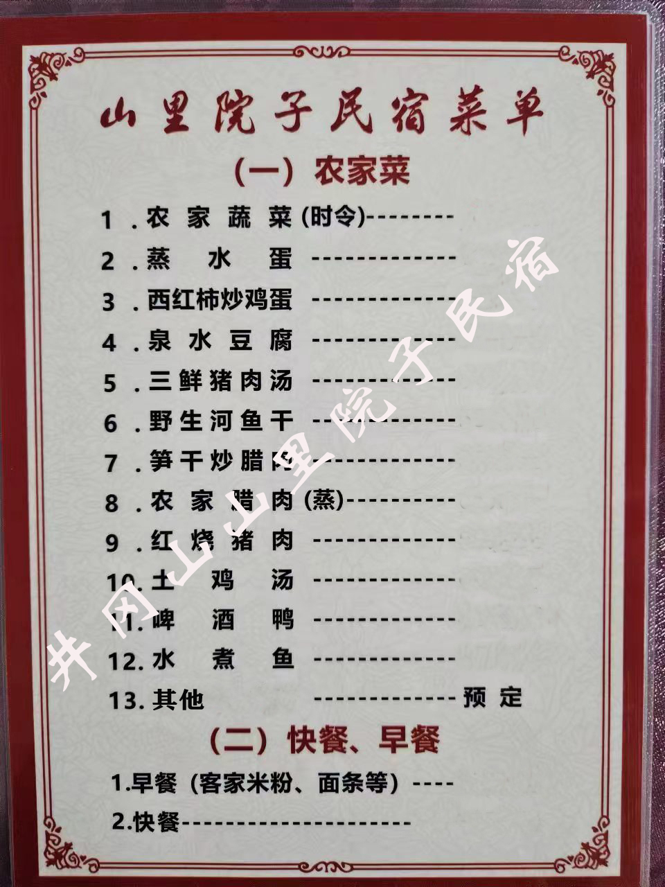 山里院子民宿菜单-中性2.jpg
